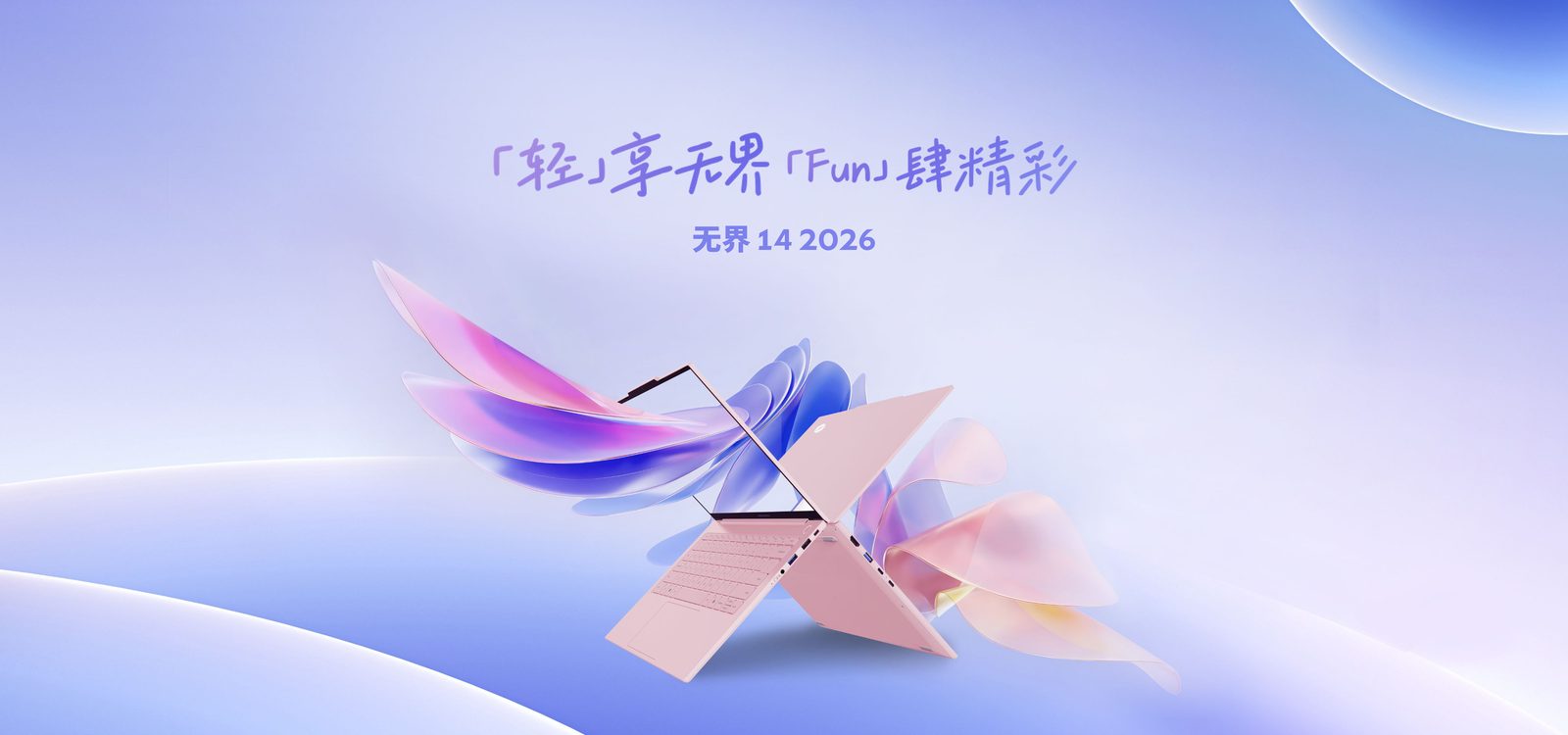 无界14 2026