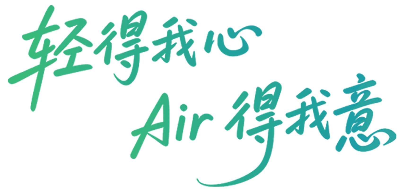 耀世 Air系列