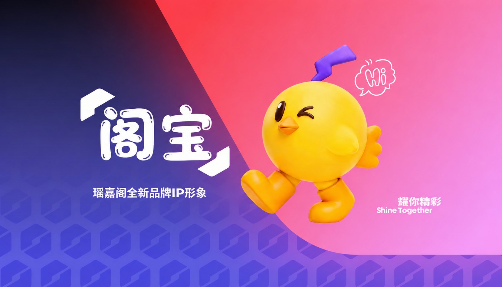阁宝-瑶嘉阁品牌形象