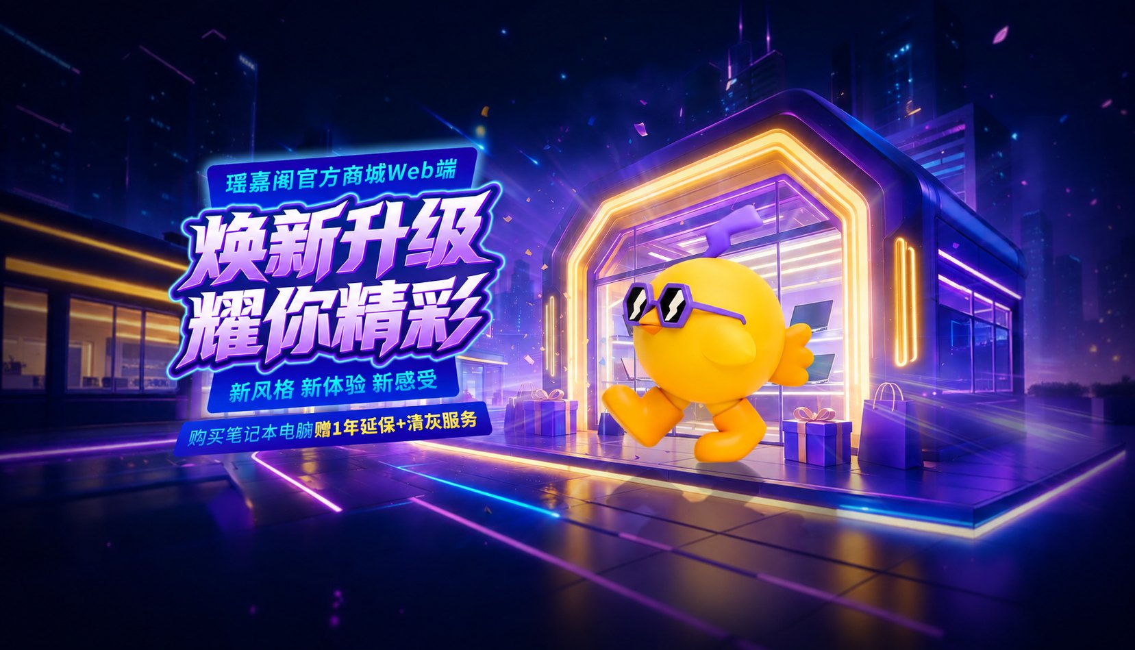 瑶嘉阁官方商城上线