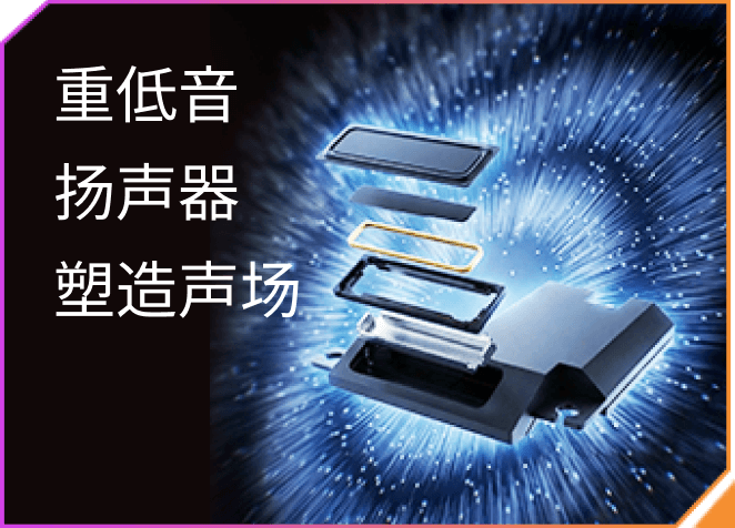 重低音扬声器塑造声场