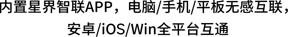 星界智联 副标题
